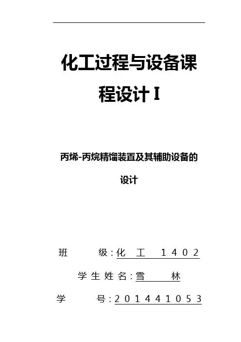化工原理课程设计