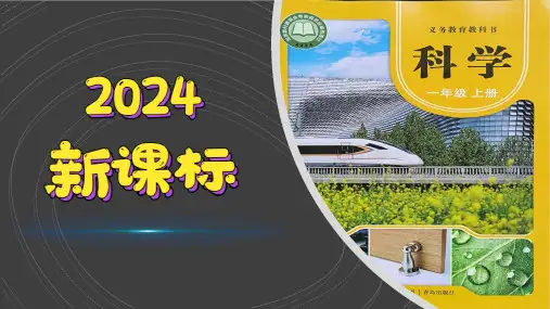 (2024)青岛版科学一年级上册(8)比一比PPT课件