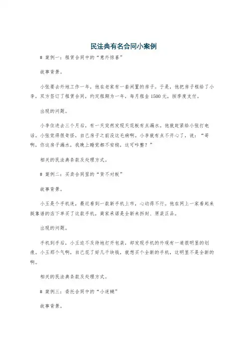 民法典有名合同小案例