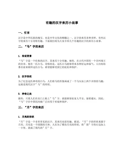 有趣的汉字来历小故事