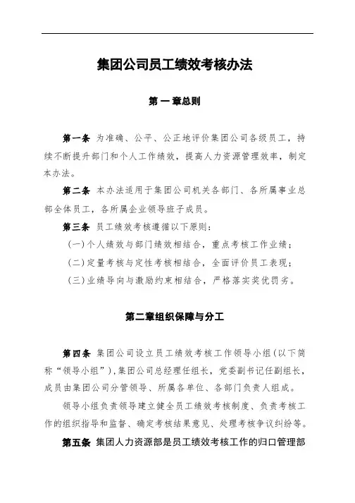 集团公司员工绩效考核办法及考核表