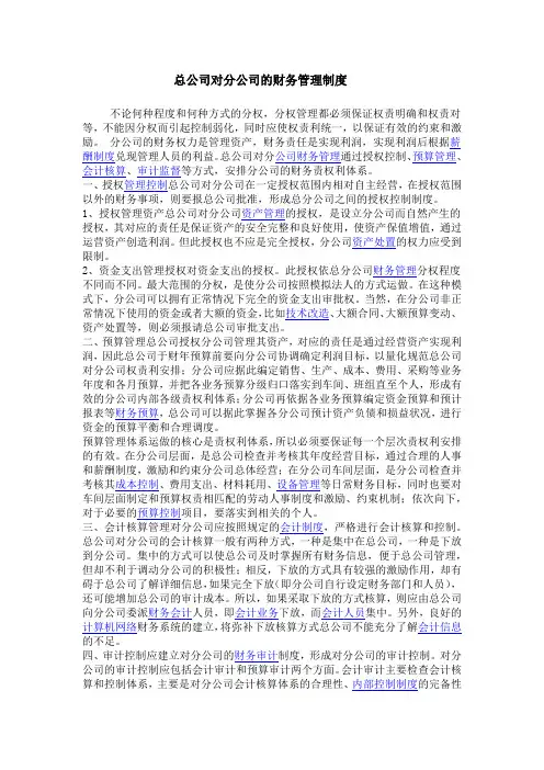 总公司对分公司的财务管理制度该如何写