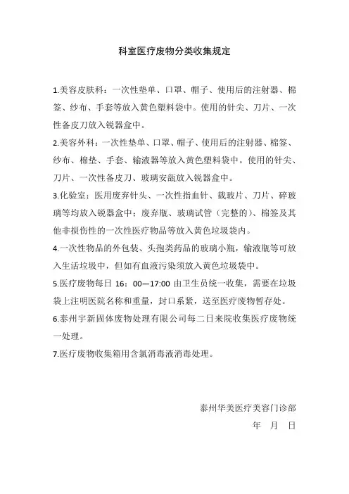 科室医疗废物分类收集规定