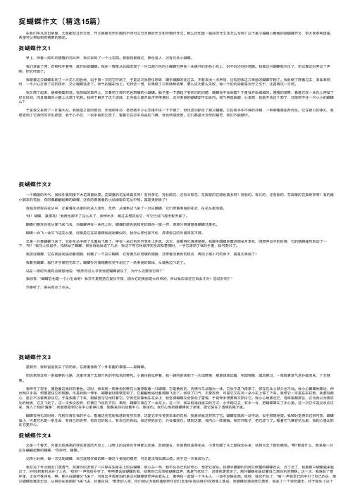 捉蝴蝶作文（精选15篇）