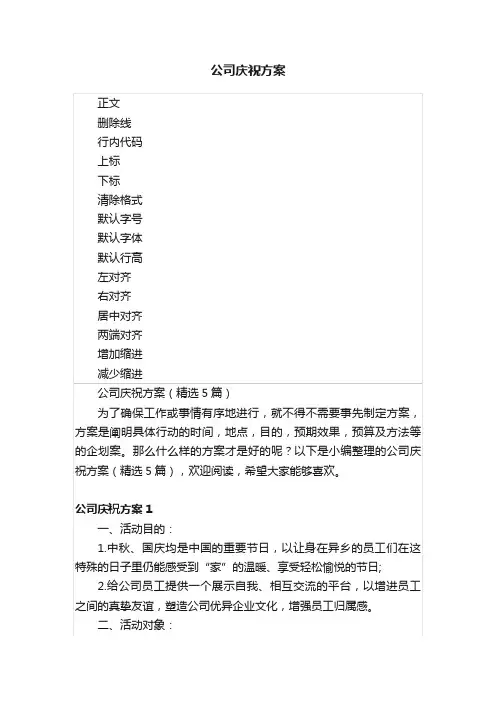 公司庆祝方案