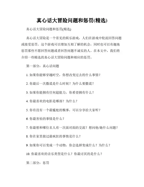 真心话大冒险问题和惩罚(精选)