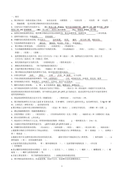 高分子材料成型加工原理试题