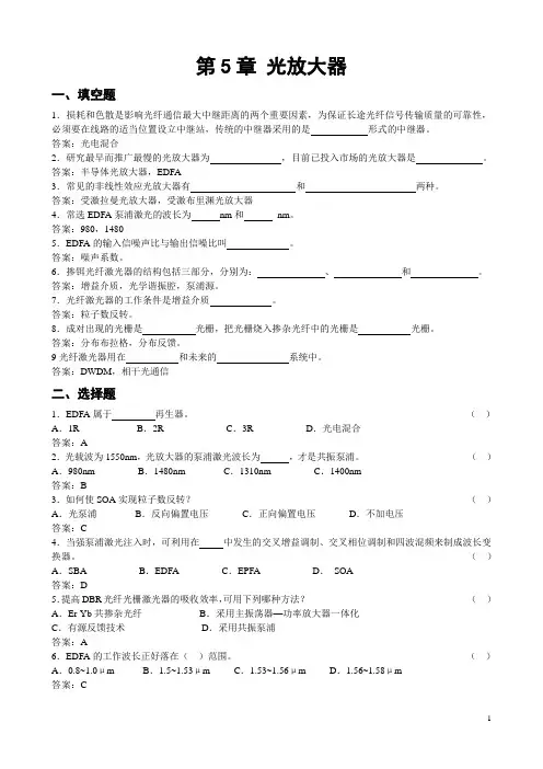 《光纤通信》第5章作业答案