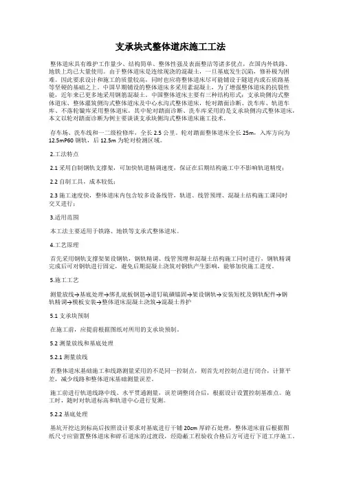 支承块式整体道床施工工法