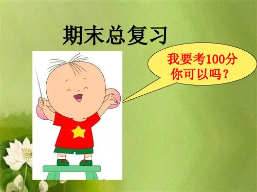 一年级语文上册期末总复习课件.ppt
