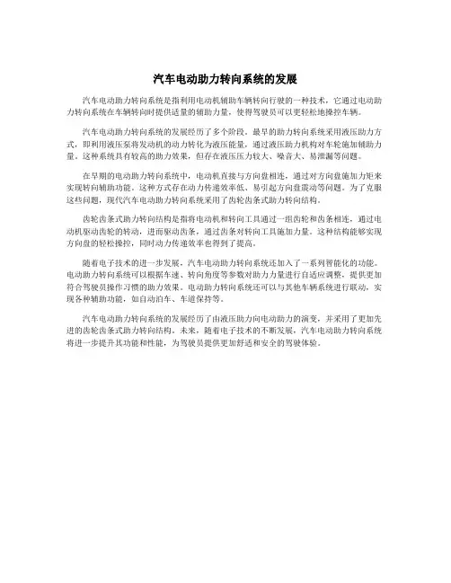 汽车电动助力转向系统的发展