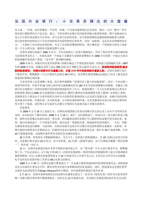 法国兴业银行巨亏案例