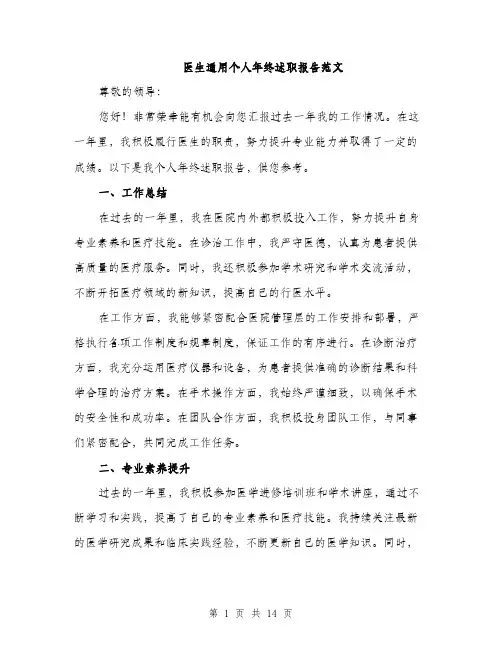 医生通用个人年终述职报告范文（五篇）