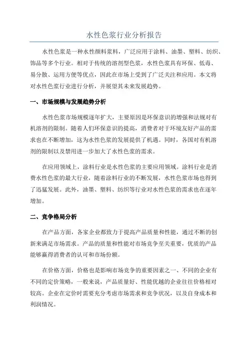水性色浆行业分析报告
