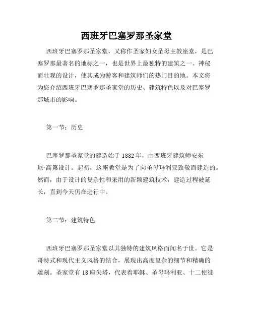 西班牙巴塞罗那圣家堂