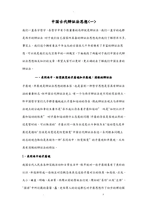 古代辩证法思想