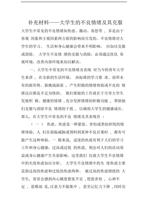 大学生情绪问题