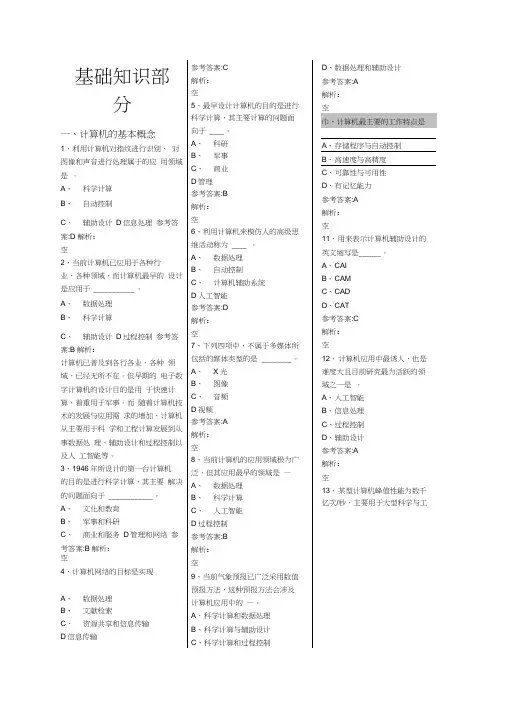 全国网络统考《计算机应用基础》完整试题库更新版适用