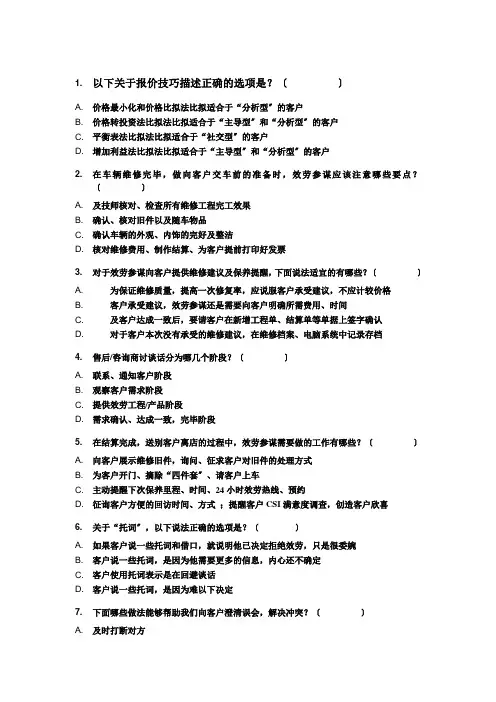 服务顾问试题