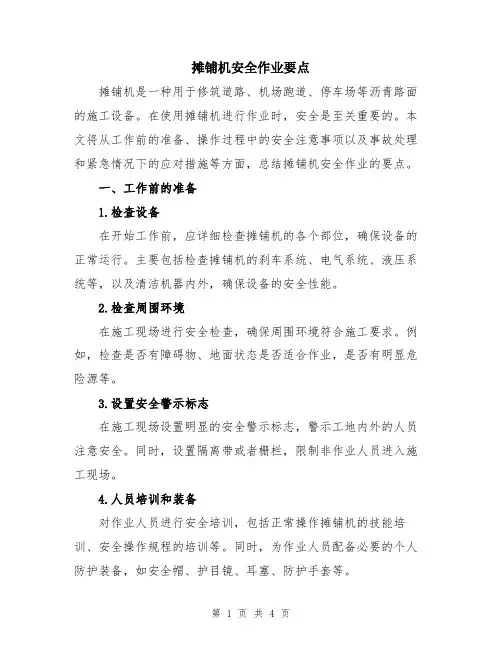 摊铺机安全作业要点