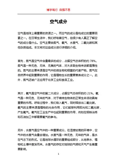 空气成分_精品文档