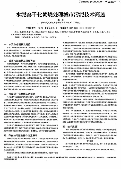 水泥窑干化焚烧处理城市污泥技术简述
