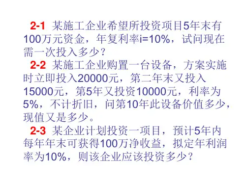 建筑经济学练习题 ppt课件