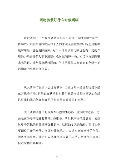 四物汤最好什么时候喝呢