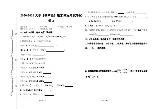 2020-2021大学《概率论》期末课程考试试卷A(含答案)