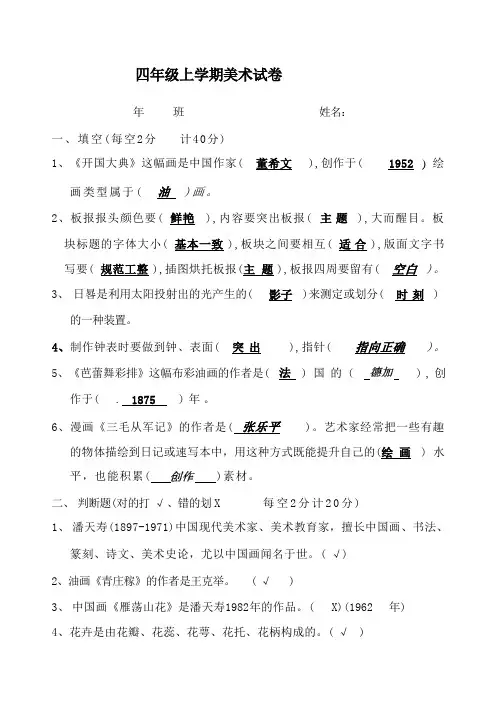 湘美版小学四年级上学期美术试卷 