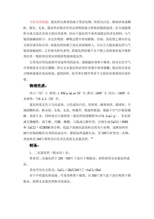 氯化钙
