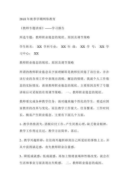 东师2018年秋季《教师专题讲座》期末考核标准答案