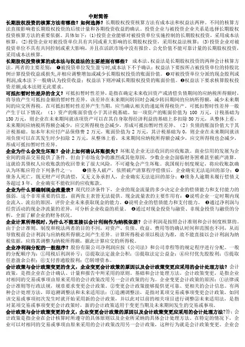 中财简答题