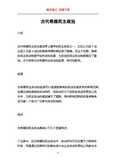 古代希腊民主政治