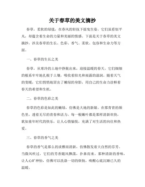 关于春草的美文摘抄