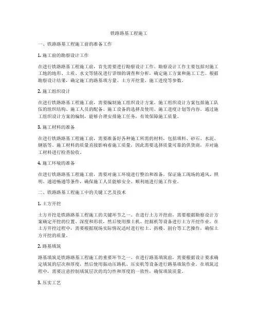 铁路路基工程施工