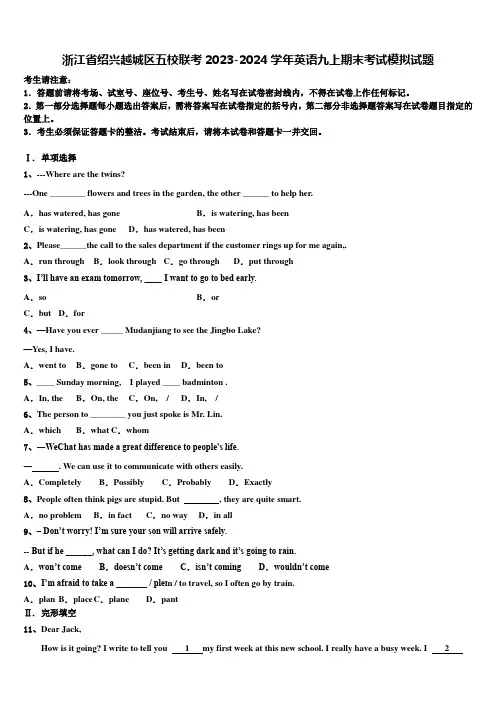 浙江省绍兴越城区五校联考2023-2024学年英语九上期末考试模拟试题含解析