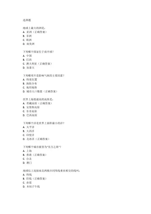 七年级上册地理月考试卷