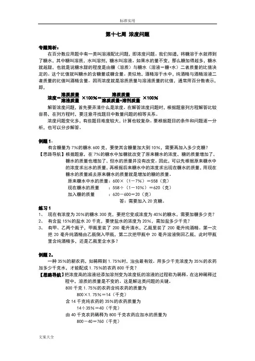 小学的奥数浓度问题