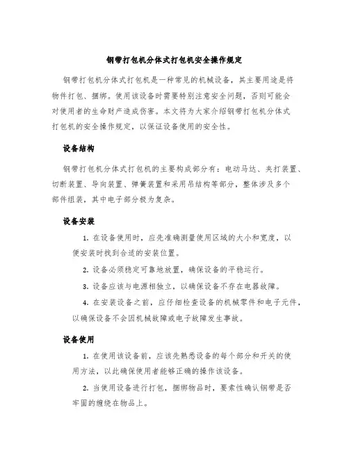 钢带打包机分体式打包机安全操作规定