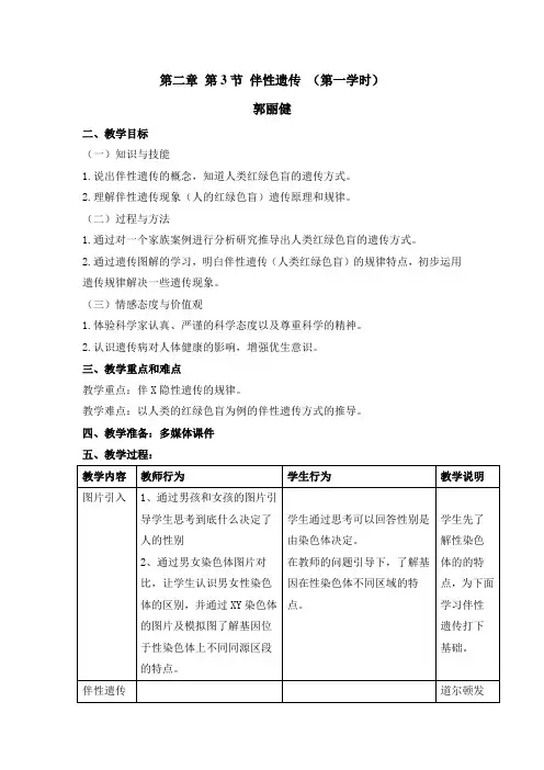 《伴性遗传》教案