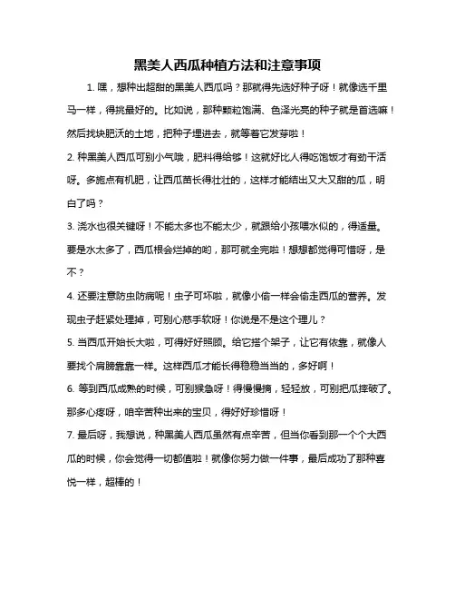 黑美人西瓜种植方法和注意事项