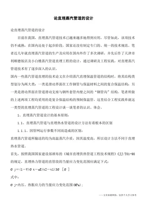论直埋蒸汽管道的设计