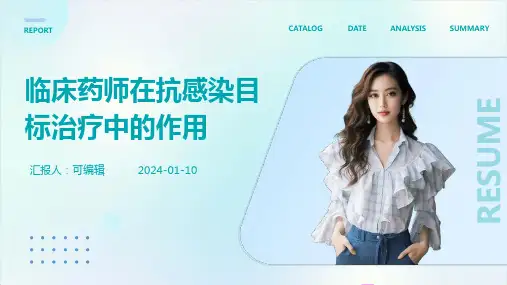 临床药师在抗感染目标治疗中的作用  ppt课件