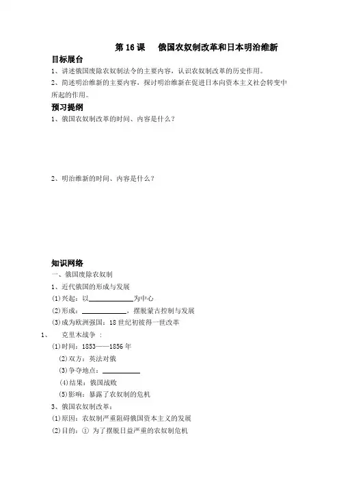 历史九年级上岳麓版第16课《俄国农奴制改革和日本明治维新》同.