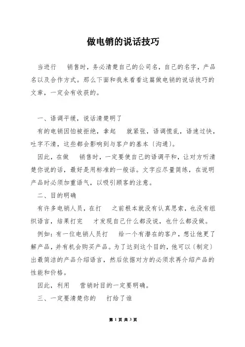 做电销的说话技巧