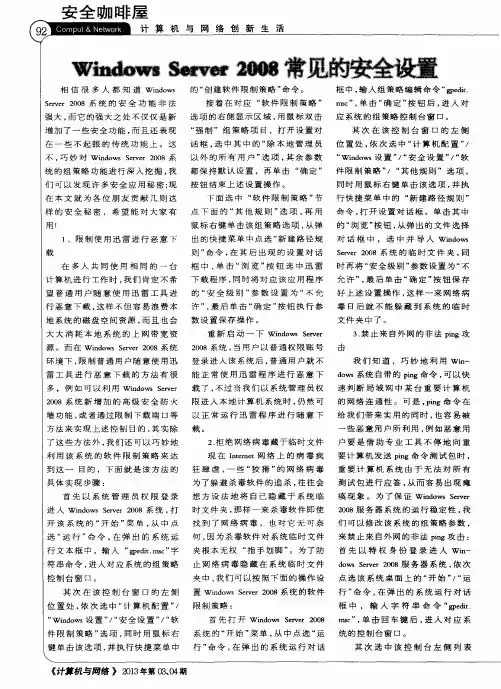WindowsServer2008常见的安全设置
