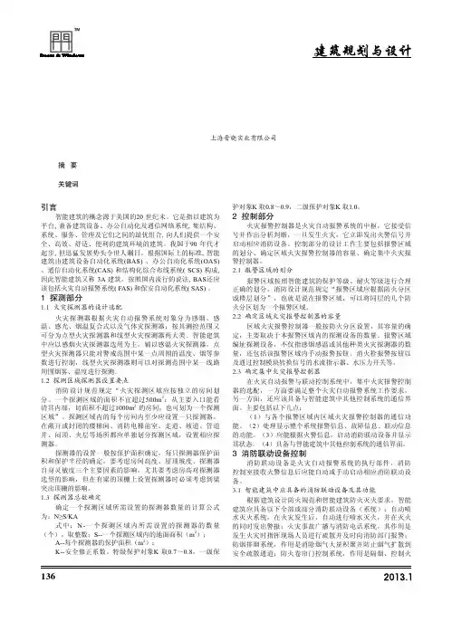 智能建筑中火灾自动报警系统的设计