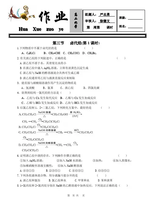选修五第二章第三节 卤代烃练习