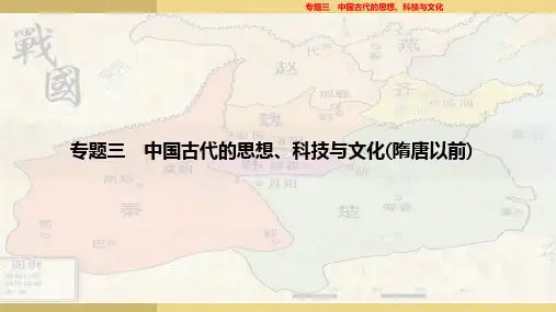 【初中历史】2022-2023学年上学期七年级历史备课组说课式备课-中国古代的思想、科技与文化
